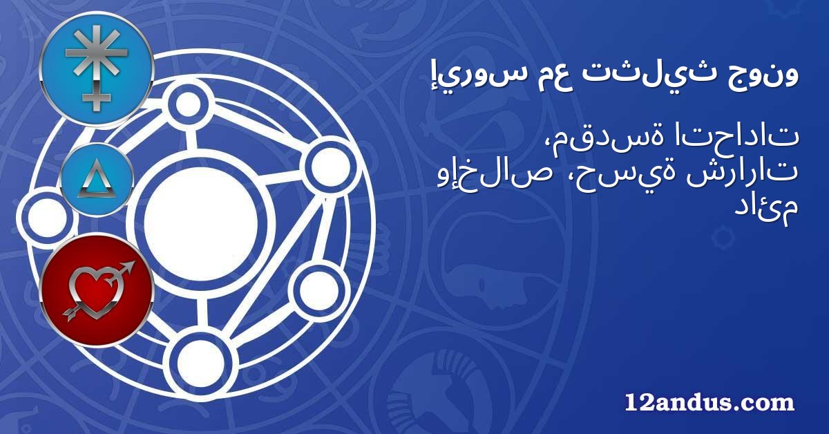 جونو تثليث مع إيروس