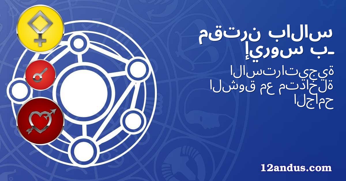 بالاس مقترن بـ إيروس