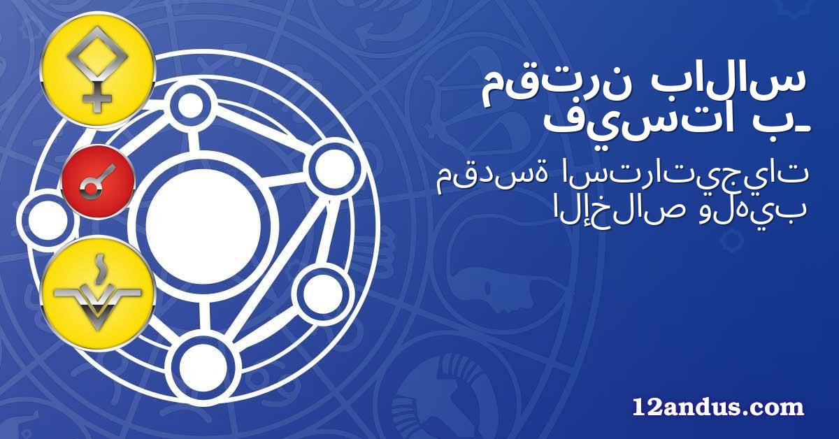 بالاس مقترن بـ فيستا