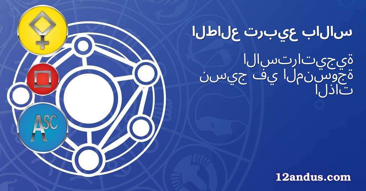 بالاس تربيع الطالع