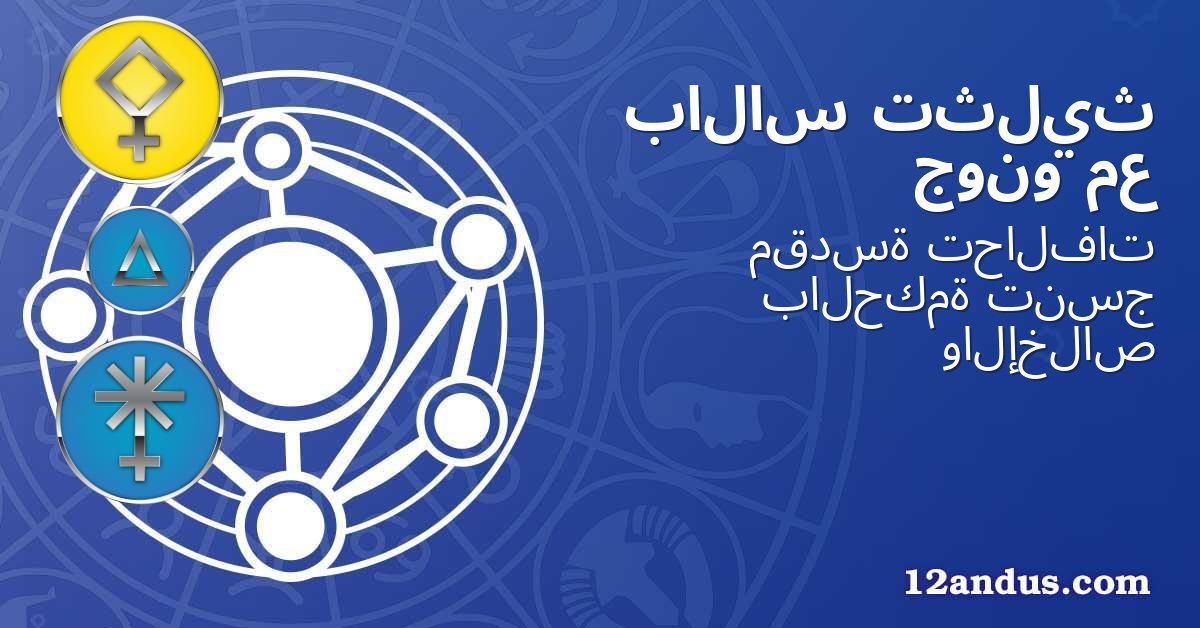 تثليث بالاس مع جونو