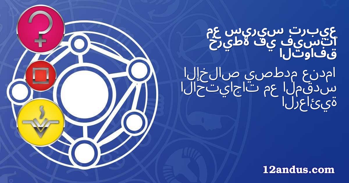 تربيع سيريس مع فيستا في خريطة التوافق