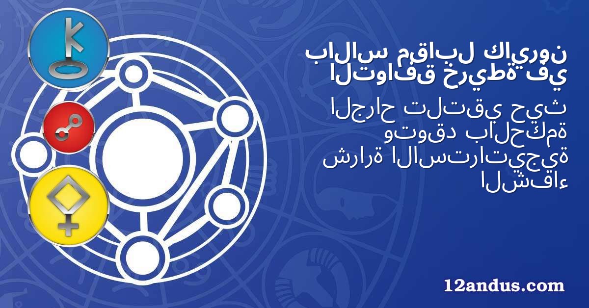 كايرون مقابل بالاس في خريطة التوافق