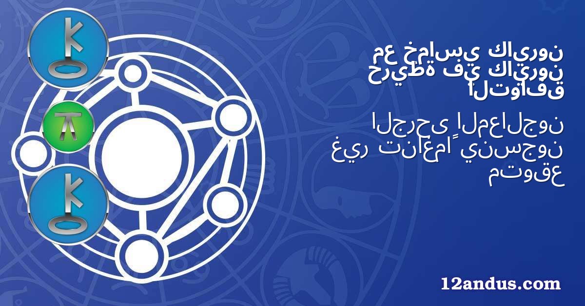 كايرون خماسي مع كايرون في خريطة التوافق