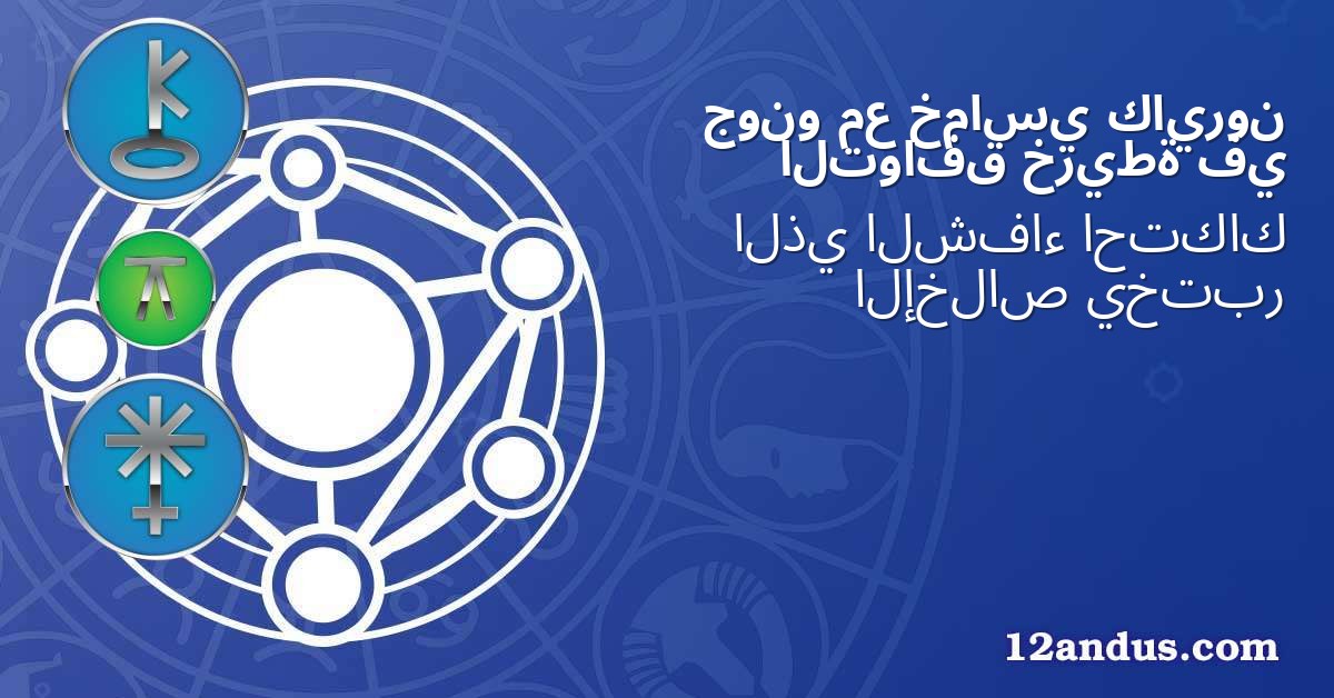 كايرون خماسي مع جونو في خريطة التوافق