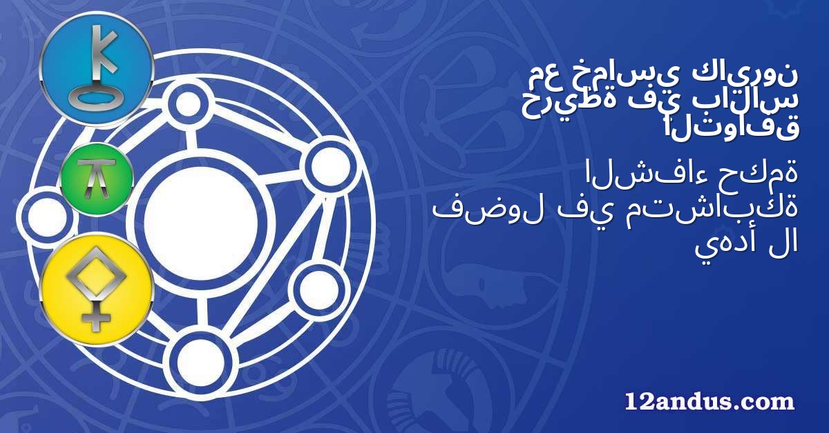 كايرون خماسي مع بالاس في خريطة التوافق