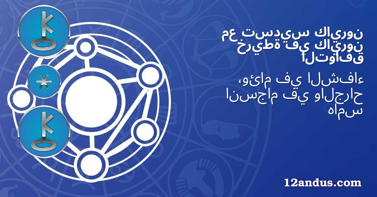 كايرون تسديس مع كايرون في خريطة التوافق