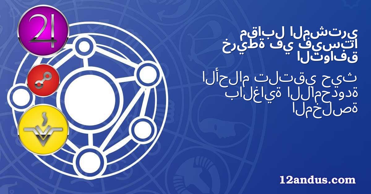 المشتري مقابل فيستا في خريطة التوافق