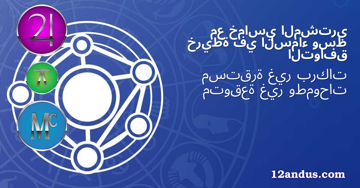 المشتري خماسي مع وسط السماء في خريطة التوافق