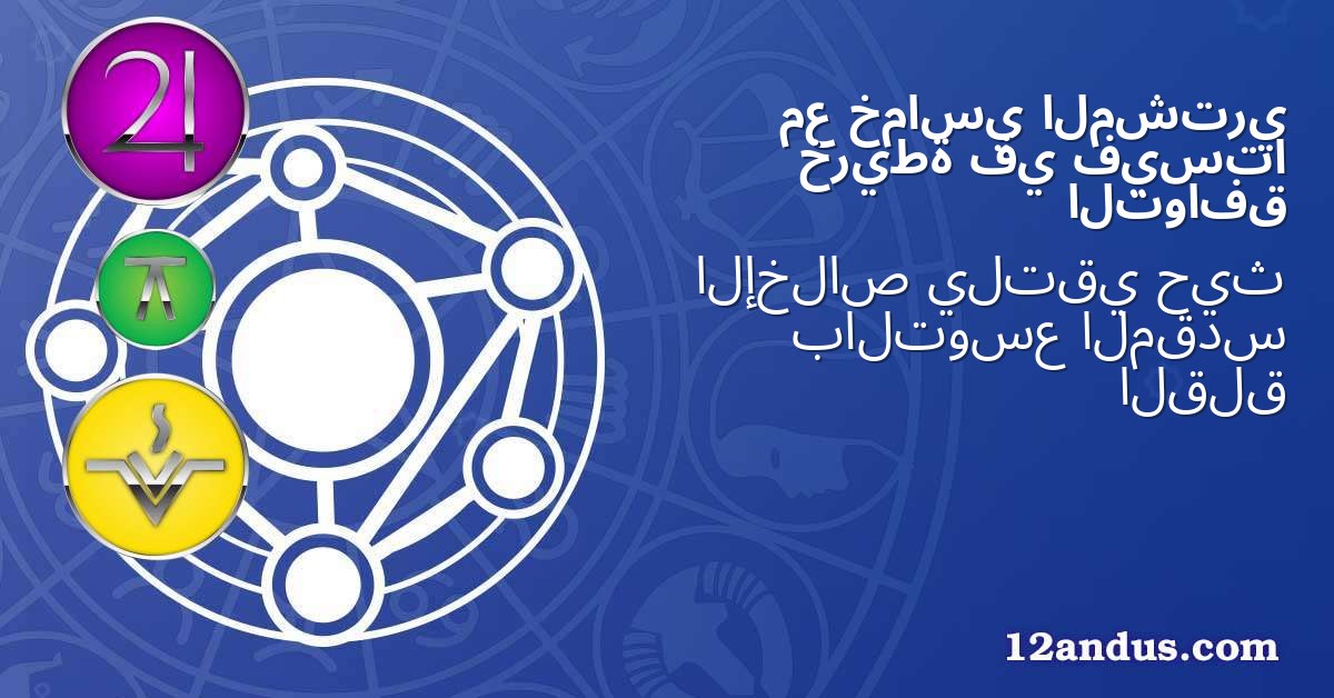 المشتري خماسي مع فيستا في خريطة التوافق