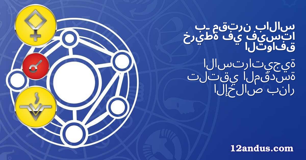بالاس مقترن بـ فيستا في خريطة التوافق