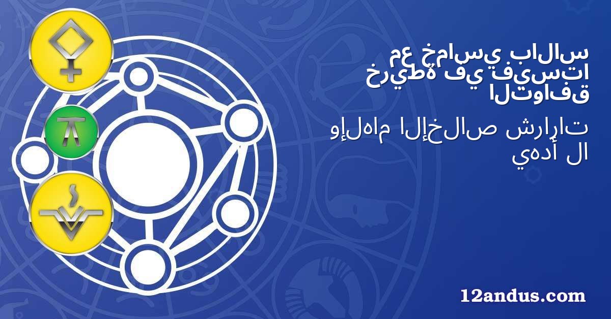 بالاس خماسي مع فيستا في خريطة التوافق