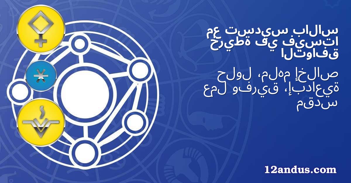 بالاس تسديس مع فيستا في خريطة التوافق