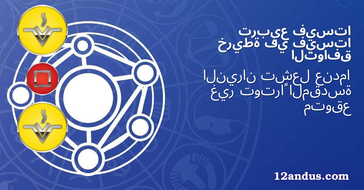 فيستا تربيع فيستا في خريطة التوافق