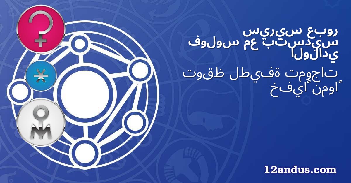 عبور سيريس بتسديس مع فولوس الولادي