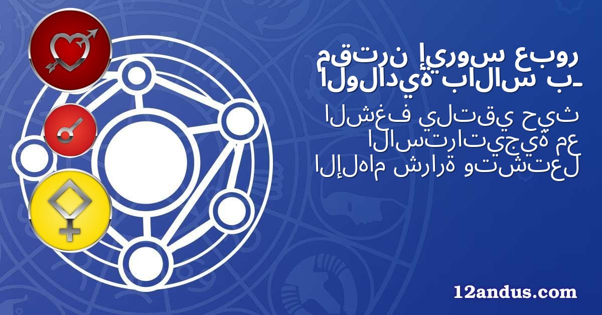 عبور إيروس مقترن بـ بالاس الولادية