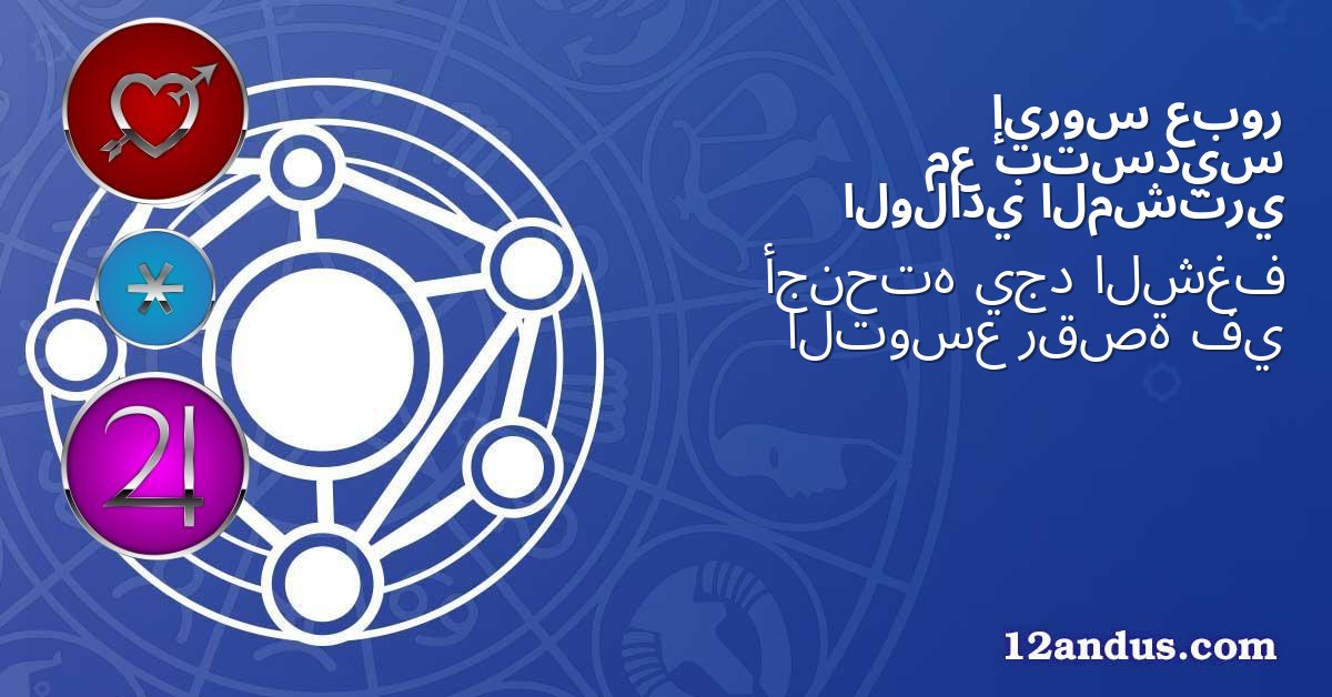 عبور إيروس بتسديس مع المشتري الولادي