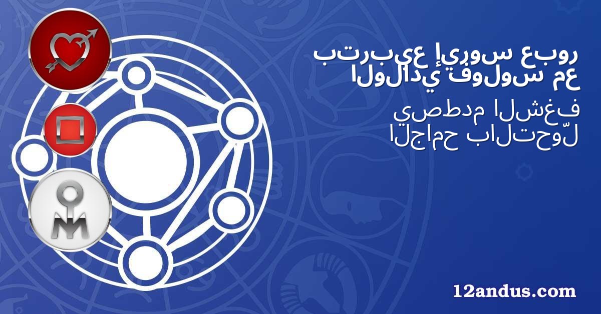 عبور إيروس بتربيع مع فولوس الولادي
