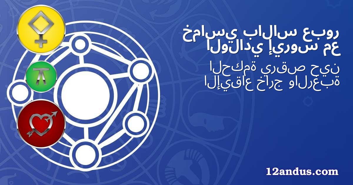 عبور بالاس خماسي مع إيروس الولادي