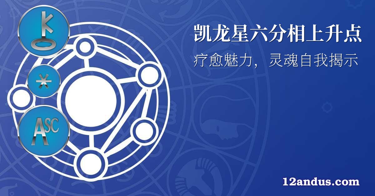 凯龙星六分相上升点