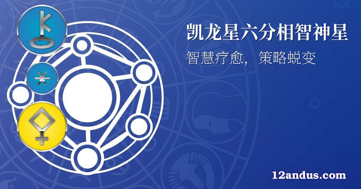 凯龙星六分相智神星
