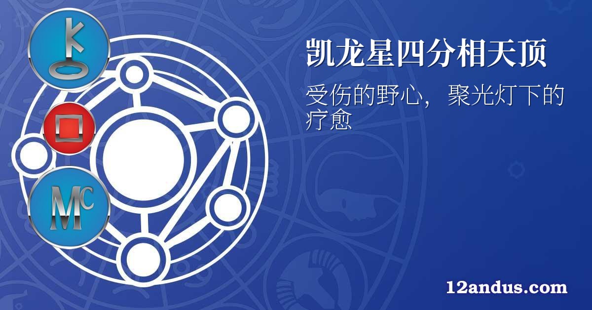 凯龙星四分相天顶