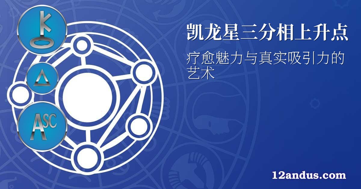 凯龙星三分相上升点