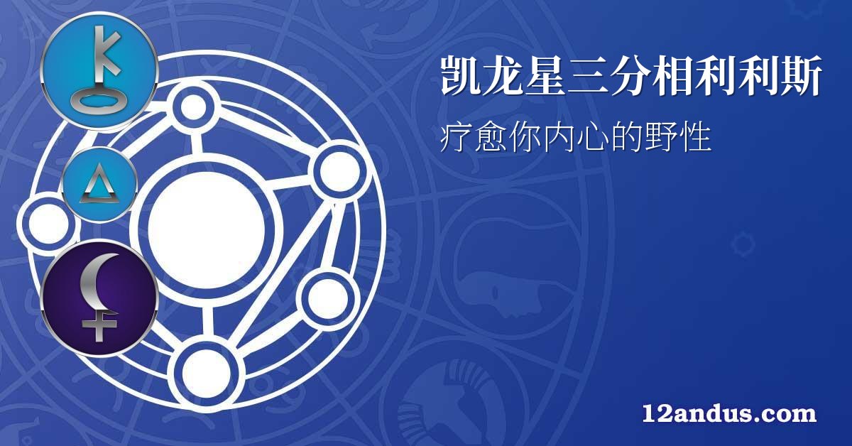 凯龙星三分相利利斯