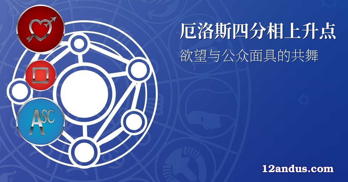 厄洛斯四分相上升点