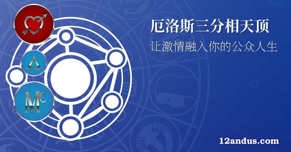厄洛斯三分相天顶