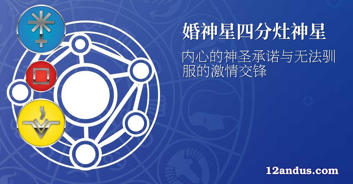 婚神星四分灶神星