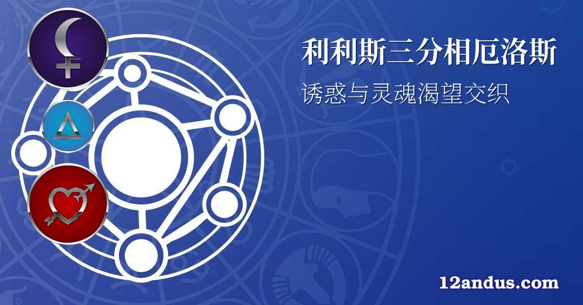 利利斯三分相厄洛斯