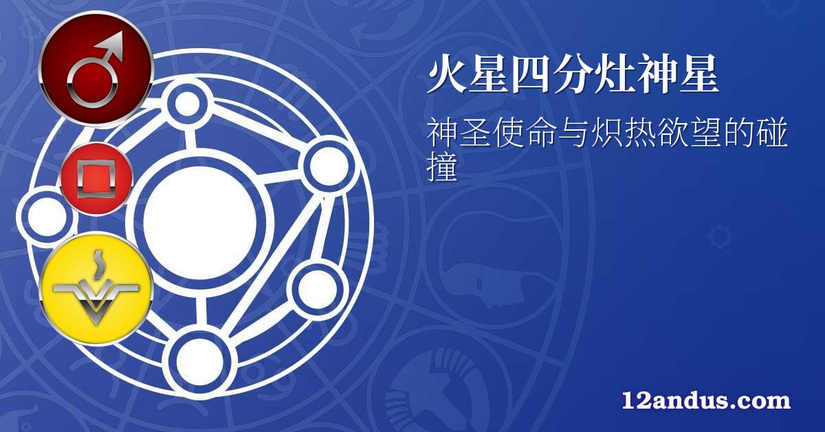 火星四分灶神星