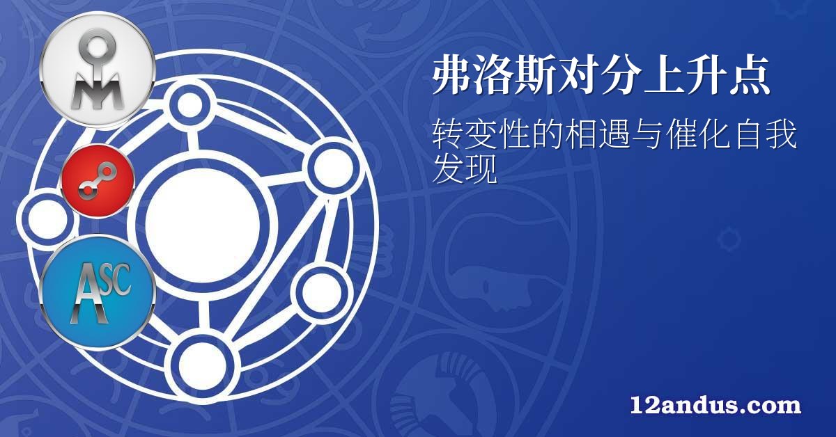 弗洛斯对分上升点