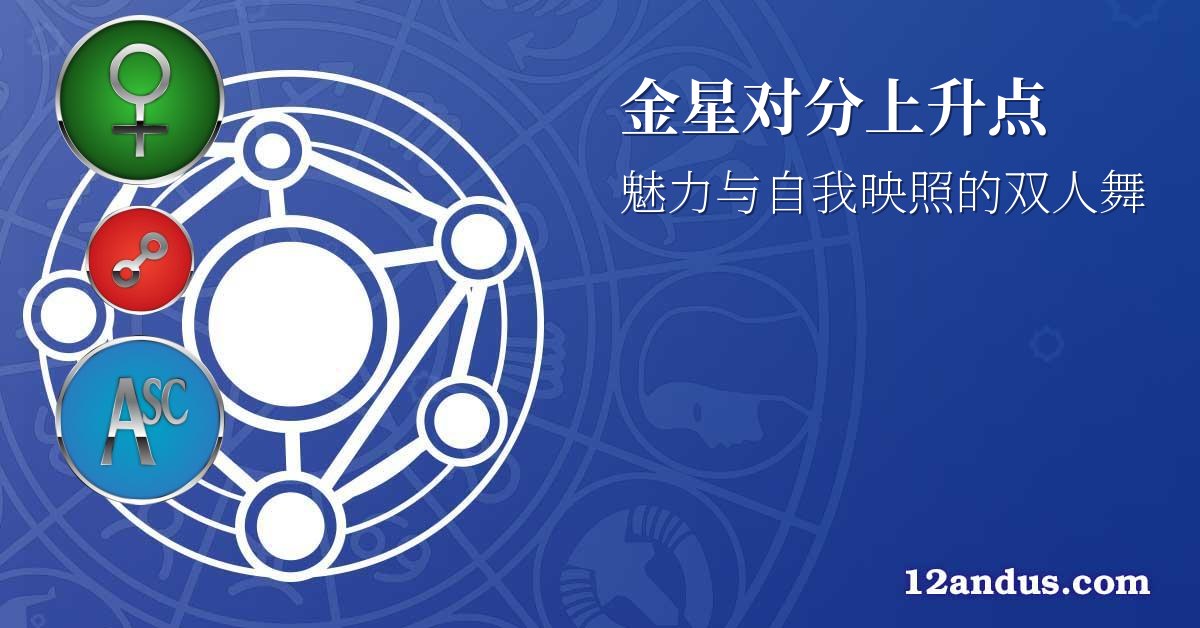 金星对分上升点