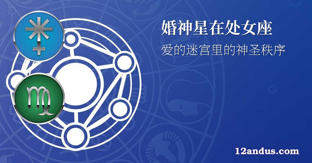婚神星在处女座